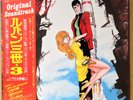 ?OST LUPIN THE 3RD 3 LP w/OBI JAPAN ANIME Yuji Ohno Jazz Funk Drum Breaks LISTEN