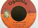 ? Mad Rare Sudanese Munsphone Mashena El Blabil Jazz Funk Folk