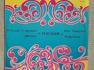 KHAYRULLA LUFTULLAEV - UZBEK ETHNIC FOLK - Melodiya LP USSR