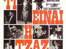 Leonard Bernstein, Sakis Papadimitriou ?WHAT IS JAZZ GREEK RAREST 12'' LP EX++