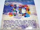 Israeli folk songs comp. 2LP Shoshana Damari Yehoram Gaon Parvarim Rivka Zohar