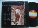 Han Dae Soo - Rare Korean 70's Psych Folk  LP
