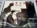 LP RYUICHI SAKAMOTO ILLUSTRATED MUSICAL ENCYCLOPEDIA 1984 VIRGIN SIGILLATO