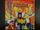 TRIDER G7 DISCO 45 giri ANIME ROBOT JAPAN VINILE G 7 G-7 VINYL CARTONI ANIMATI