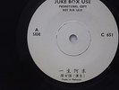 HK Danny Chan Pak Keong Malaysia Promo Juxebox 1980's Single