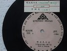 HK Danny Chan Pak Keong Malaysia Pink Promo Label Juxebox 1980's Single