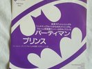 Prince - Partyman - JAPAN WHITE LABEL PROMO 7