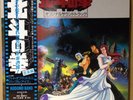 OST FIST OF THE NORTH STAR Movie LP w/ OBI Insert JAPAN ANIME HOKUTO NO KEN