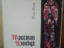 Wilhelm Furtwängler: Wagner Tristan und Isolde Opera Suthaus_Flagstad 5 LPs Melo