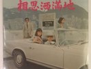 Sealed Chinese Movie Theme ????????? ????? ??? ??? ??? Mona Fong Lydia shum 12