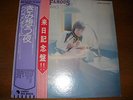 Cliff Richard I'm Nearly Famous Japan LP with obi