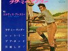 ROCKABILLY - ELVIS PRESLEY - LOVE ME TENDER - VERY RARE  JAPAN 33'EP