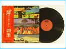 Koto Vivaldi The Four Seasons Record Toshiba TA 60060 VERY RARE #640