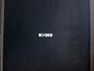 ???? (KINO) - ??? (TSOI) - BLACK ALBUM -  CULT SOVIET RED WAVE