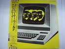 KRAFTWERK-Computer World JAPAN 1st.Press w/OBI Tangerine Dream Can La Dusseldorf
