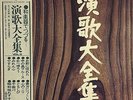 MINORU MURAOKA / Enka Daizenshuu   w/OBI JAPAN BAMBOO FULUTE SPRITUAL JAZZ 2LP