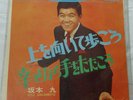 KYU SAKAMOTO - SUKIYAKI - TOSHIBA 1976 -  RARE 7