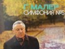 KONDRASHIN conducts MAHLER- Symphony No. 5 on 1970's Melodiya Double LP