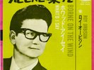 ROCKABILLY - ROY ORBISON - BORNE ON THE WIND - VERY RARE  JAPAN 45' PS