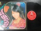 70's Singapore Lisa Wong Wang & Stylers Band Cantonese Pop Songs G/F 12