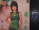 Rare Hong Kong Paula Tsui Xu Xiao Feng ??? ??? 1975 Philips 12