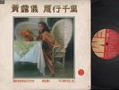 Rare Taiwan Tracy Huang ??? ??? Chinese Pop 1981 EMI Singapore 12