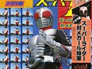V/A kamen rider super 1 (drama hen) EX/VG JAPAN CZ-7108 16-1025-023
