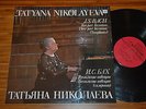 Tatiyana Nikolayeva Bach Two and Three Part Inventions USSR Melodiya Stereo NM