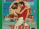 Elvis Presley Cover - Girl Happy (Compilation), 1960s korea vinyl lp Only Unique