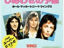 PAUL McCARTNEY WINGS WITH A LITTLE LUCK JAPAN 7