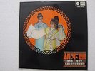 Connie Chan & Shao Fong Fong 