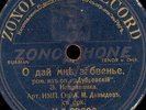 A.M.DAVIDOW ????????   / KARENSIN  ?????????  -RUSSIAN-  78rpm Schellack  S9084
