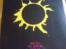 LP Schallplatte ???? ?– ?????? ?? ????? ?????? ?????? ??? KINO russisch 1993 RAR