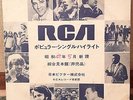 THE SWEET, CONNIE SMITH, GRACE SLICK, JAPAN PROMO LP ELVIS PRESLEY SYLVIE VARTAN