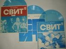 THE SWEET (UK) - USSR RUSSIAN GEORGIAN 7