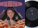 Taiwan Teresa Teng ??? ??? & Apollo Band Movie OST Life Hong Kong 7