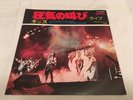 KISS - Shout It Out Loud / Nothin' To Lose - 1977 JAPANESE CASABLANCA 7