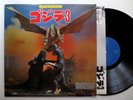 GODZILLA 3 soundtrack - EX/NM JAPAN INSERT AKIRTA IFUKUBE OST TOHO monster movie
