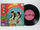 Rare Singapore Alice Choy & Peggy Liu Tony & The Polar Bear Five Band 7