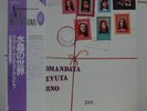 RACCOMANDATA RICEVUTA RITORNO / PER.... RARE JAPAN ORIG. LP w/OBI & INSERT NM