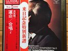 Schmidt-Isserstedt - Beethoven: Symphony 9 & 5 - London 2LP, SL 5001 2