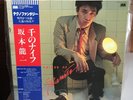 RYUICHI SAKAMOTO Thousand Knives LP 1978 Better Days ORIG PRESS NM w/insert OBI
