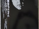 MEATLOAF - MIDNIGHT AT THE LOST AND FOUND PROMO -JAPAN - OBI- RARE LP VINYL Obie