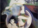 YOSHIKO SAI / TAIJI NO YUME / ACID FOLK / PSYCH / BLOW UP JAPAN