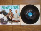 PINK FLOYD The Nile Song JAPAN 45rpm 7