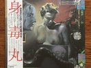 J A SEAZER CEASAR ??? [Shintokumaru] 2002 LP NM/NM ????* / (J?A?????) SCARCE
