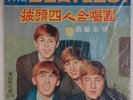 THE BEATLES: Meet the Beatles  RED COLORED VINYL Taiwan Import ’64 Rare LP