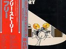 Free The Free Story Japanese 2-LP vinyl record (Double Album) ILS-67020 21