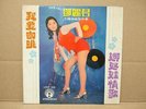 Taiwan Teresa Teng & The Apollo Band I Want Coffee Life Hong Kong 7
