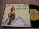 Marisol ME CONFORMO Japan 60's 7